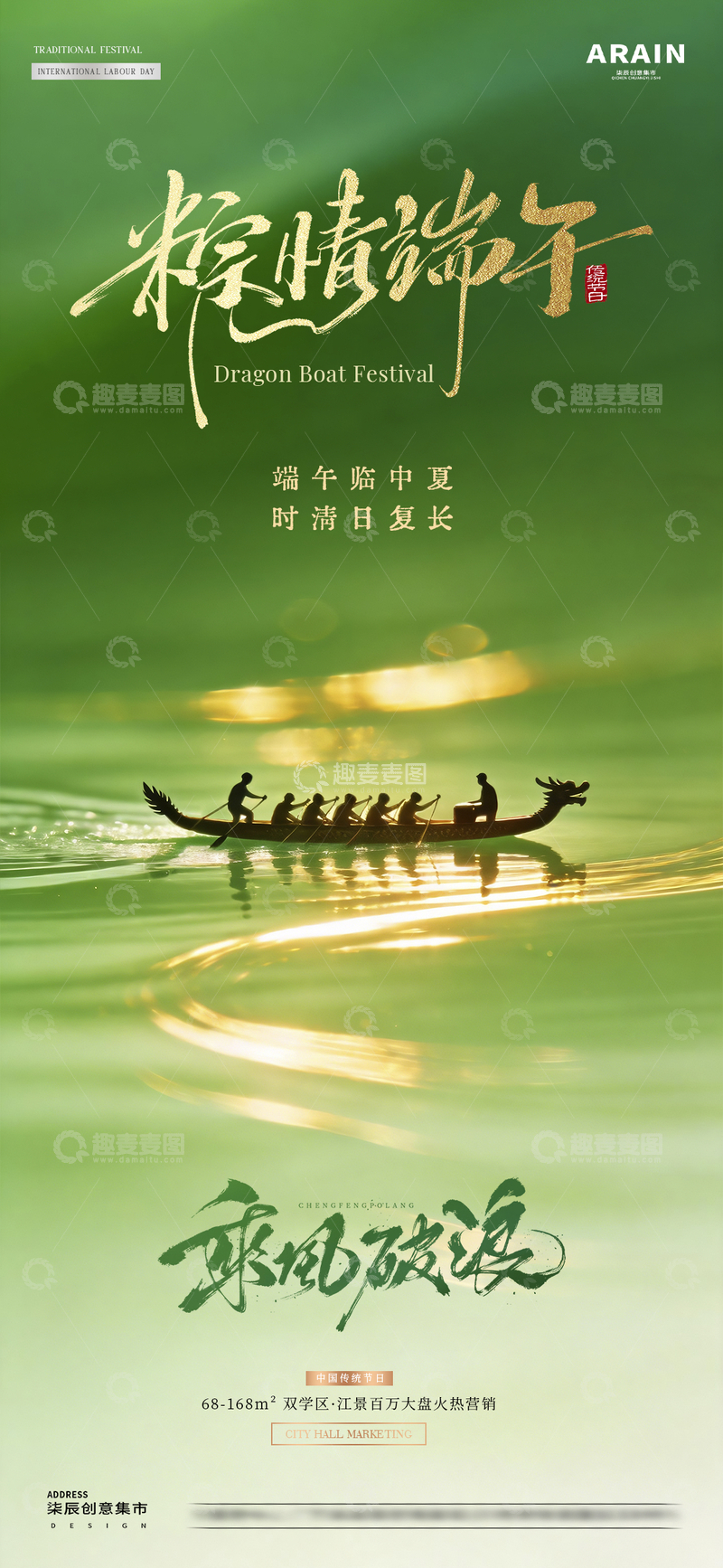 源文件下载【趣麦麦图】地产端午节中式意境放假通知20