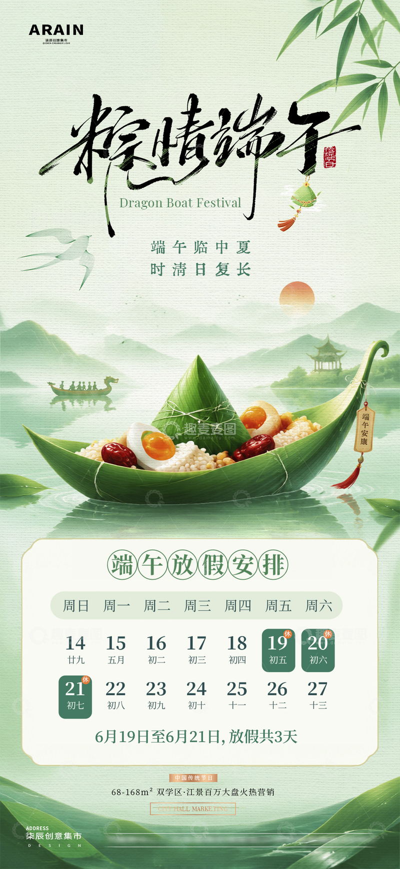 源文件下载【趣麦麦图】地产端午节山水放假通知3