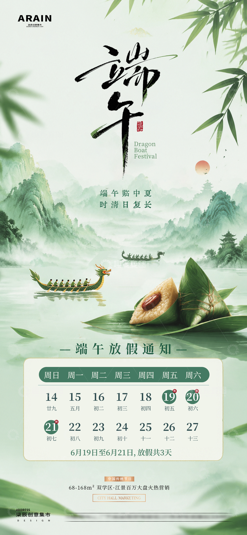 源文件下载【趣麦麦图】地产端午节中式山水放假通知10