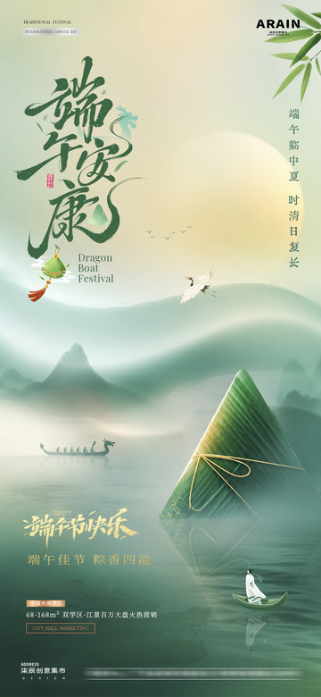 地产端午节中式意境放假通知2