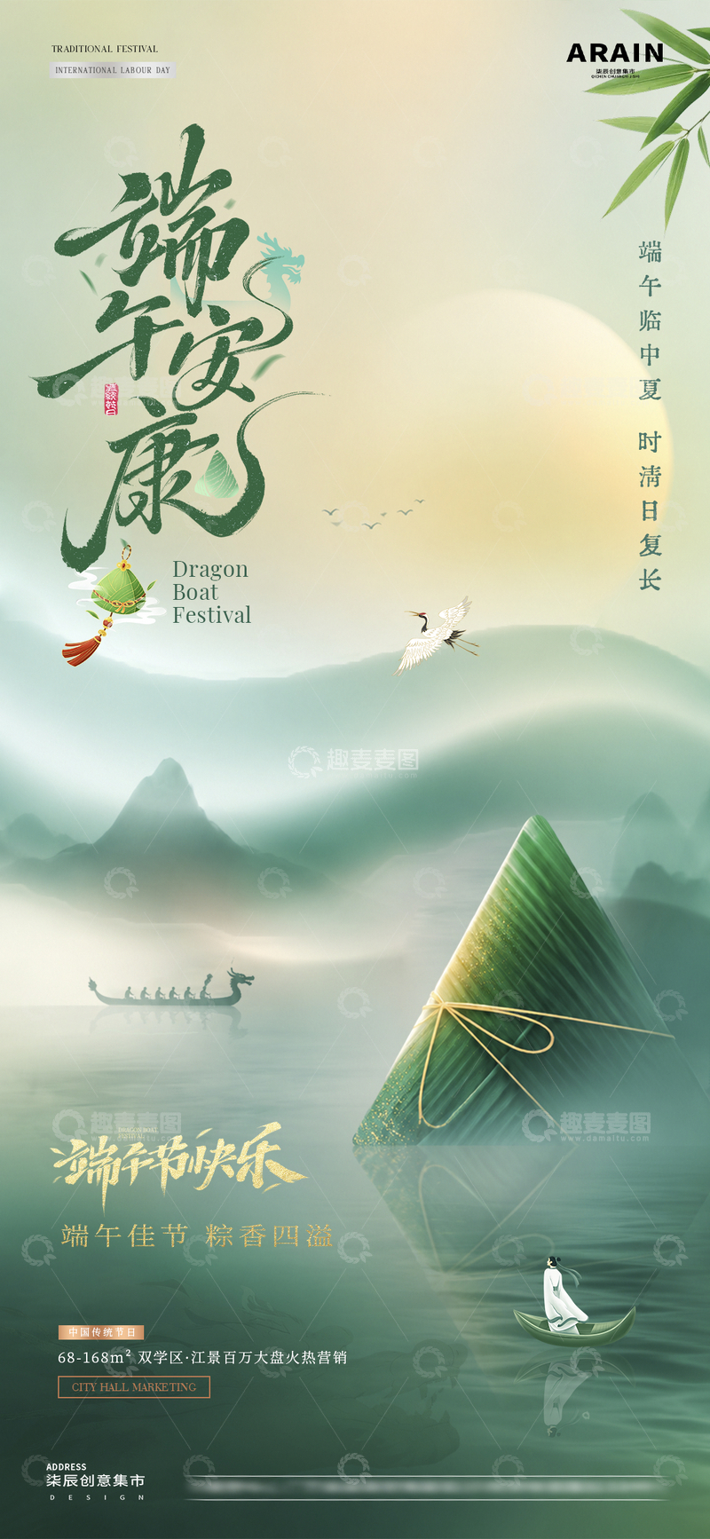 源文件下载【趣麦麦图】地产端午节中式意境放假通知2