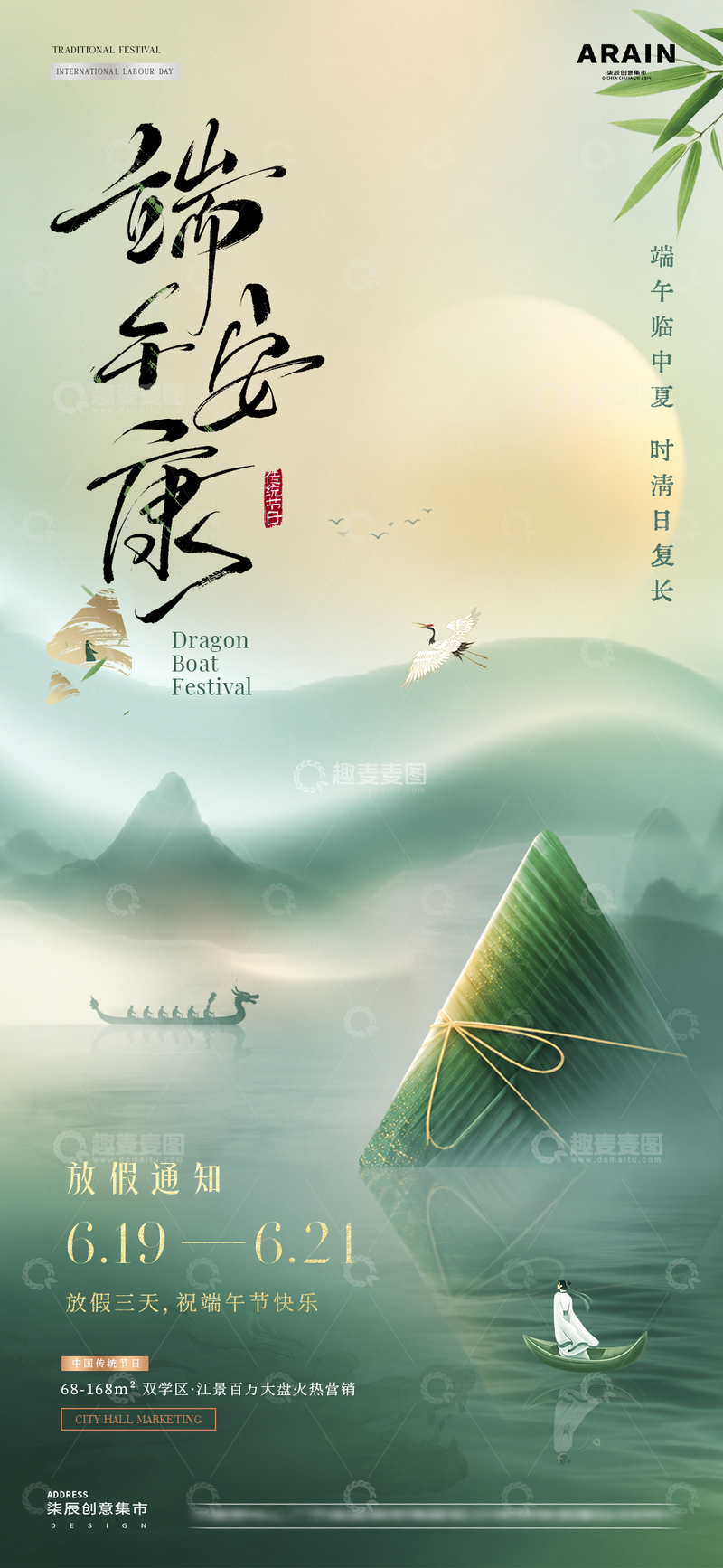 源文件下载【趣麦麦图】地产端午节中式意境放假通知1
