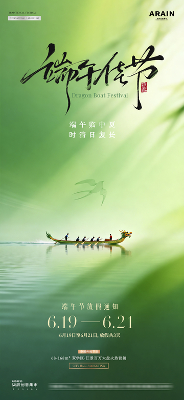 地产端午节中式意境放假通知10