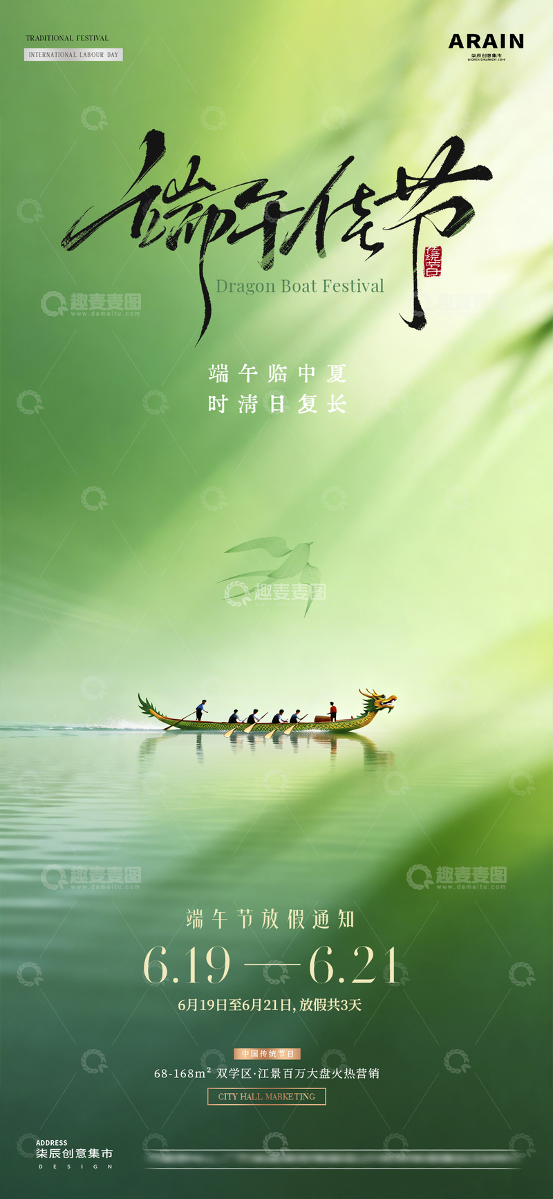 源文件下载【趣麦麦图】-地产端午节中式意境放假通知10