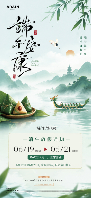 地产端午节中式山水放假通知20