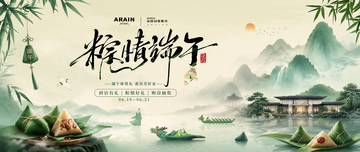 地产端午节中式山水背景2