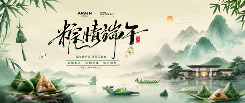 源文件下载【趣麦麦图】地产端午节中式山水背景2