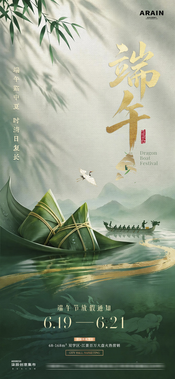地产端午节中式质感海报03