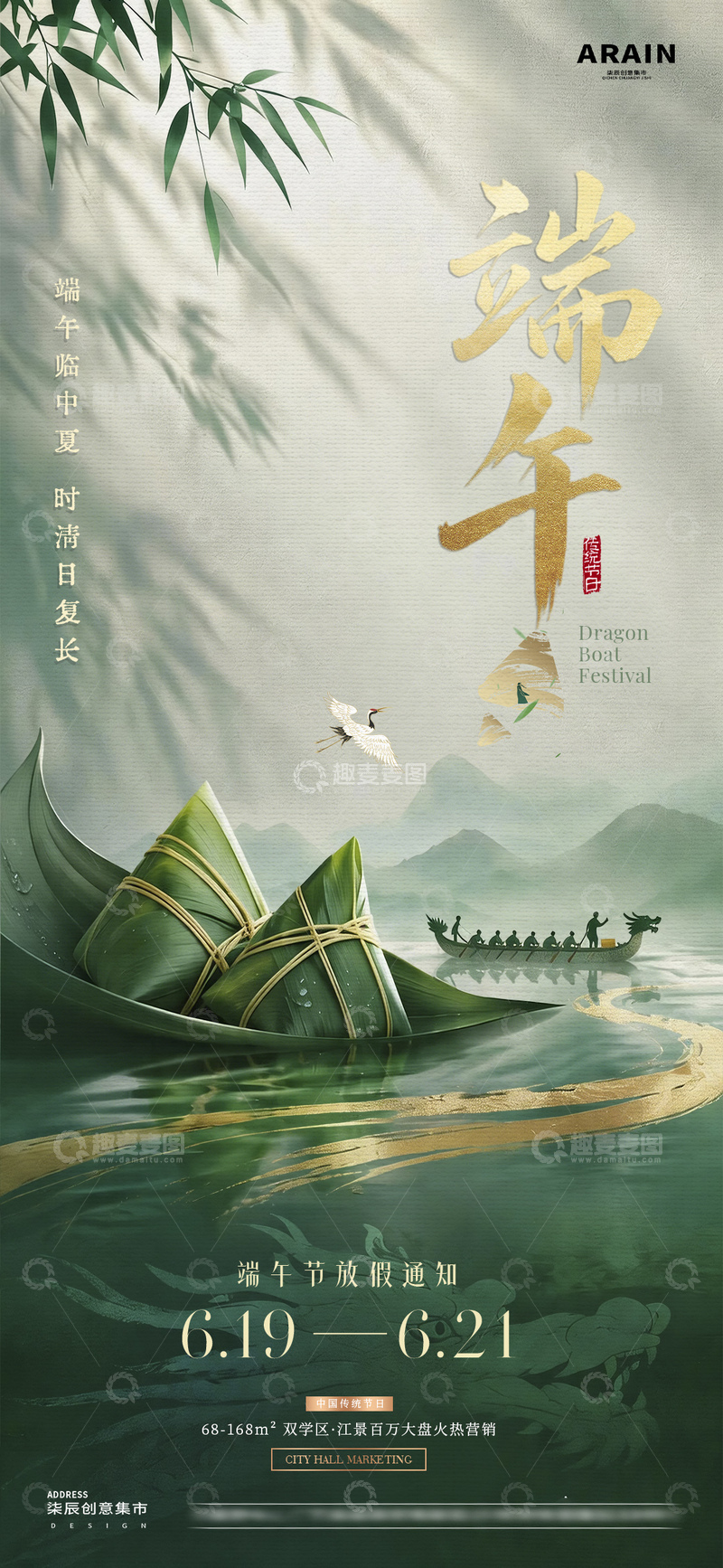 源文件下载【趣麦麦图】地产端午节中式质感海报03