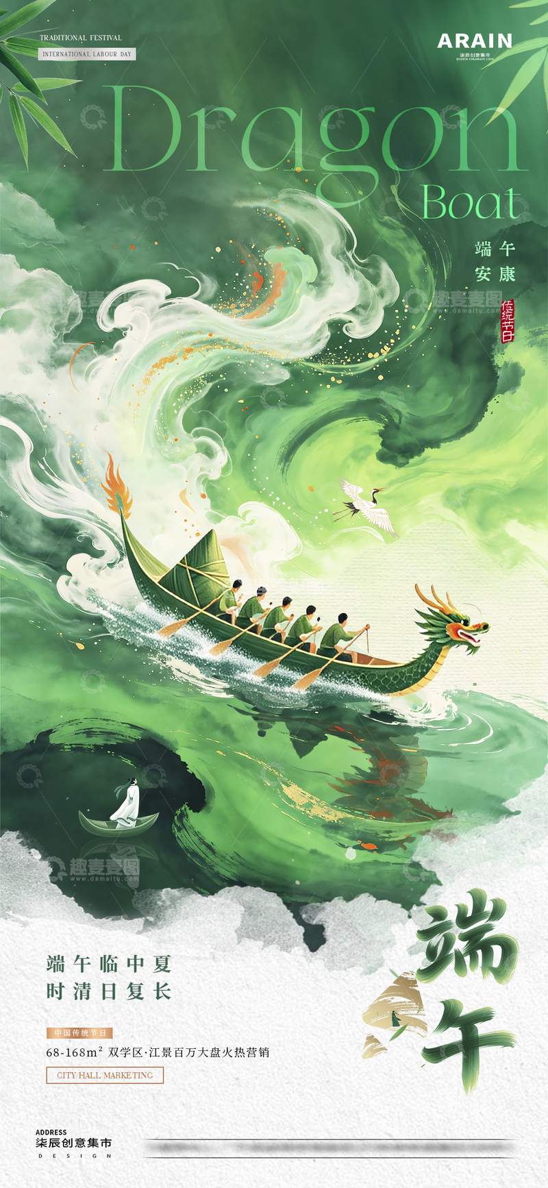 源文件下载【趣麦麦图】地产端午节中式水墨龙舟海报02