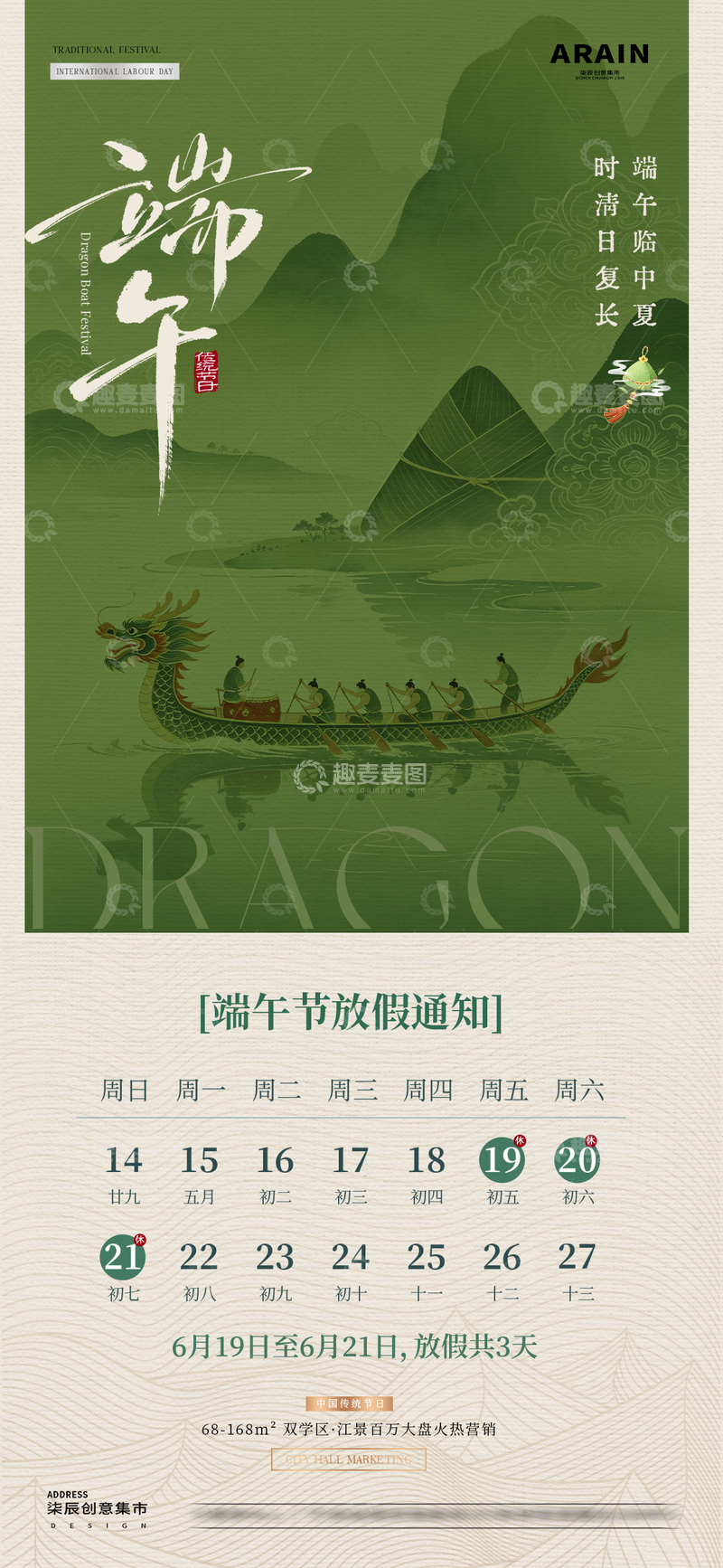 源文件下载【趣麦麦图】地产端午节中式简约放假通知2