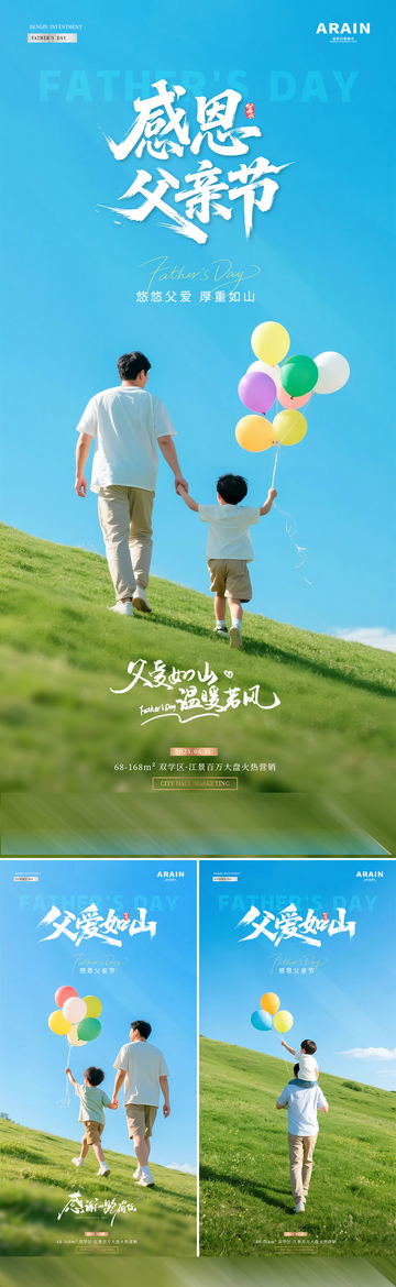 地产父亲节父子风景海报2