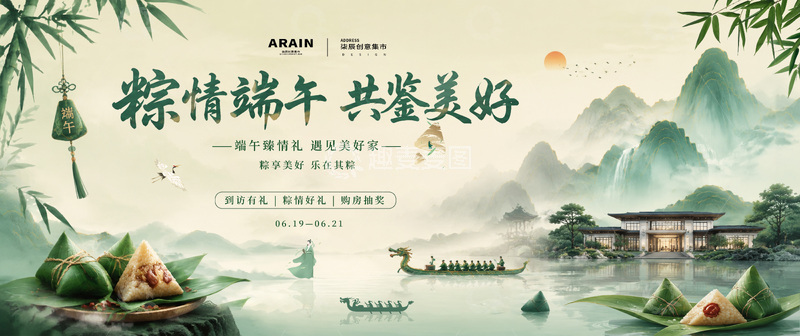源文件下载【趣麦麦图】地产端午节中式山水背景1