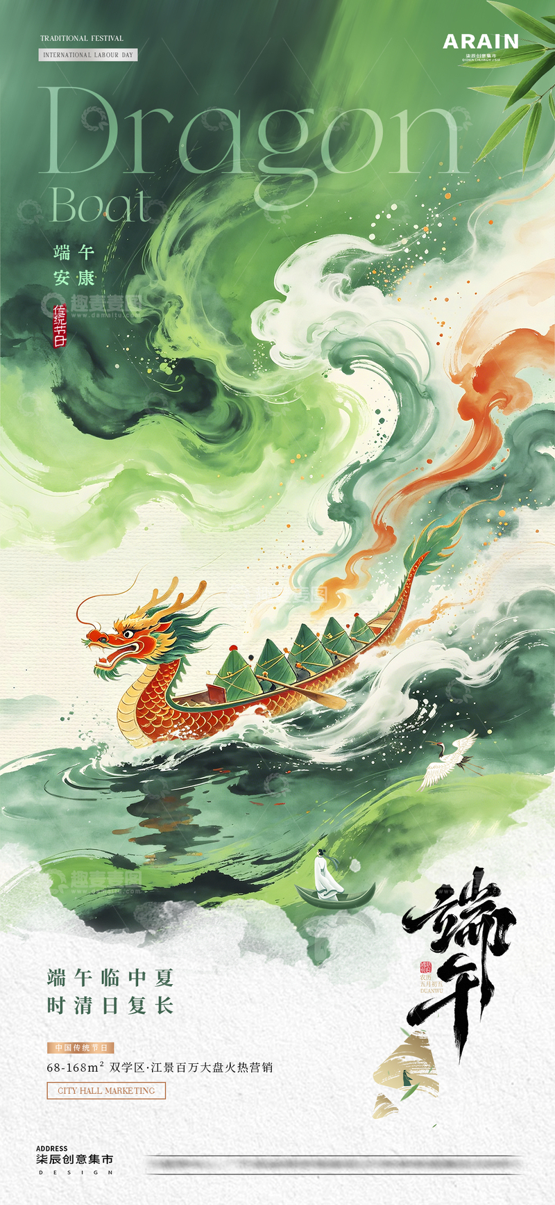 源文件下载【趣麦麦图】地产端午节中式水墨龙舟海报01