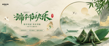 地产端午节中式活动背景板2