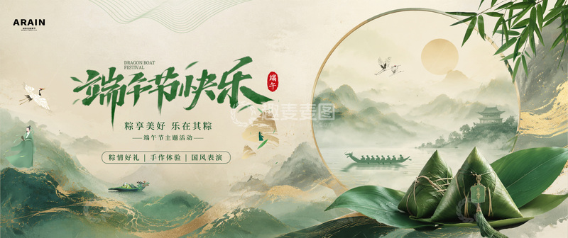 源文件下载【趣麦麦图】地产端午节中式活动背景板2