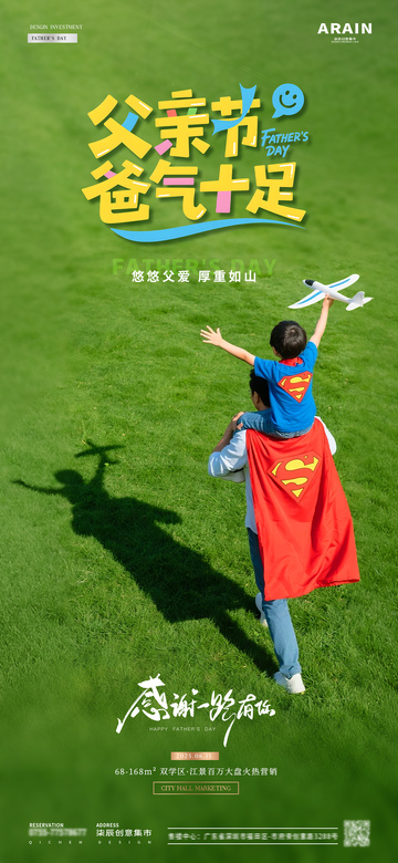 地产父亲节超人父亲投影海报