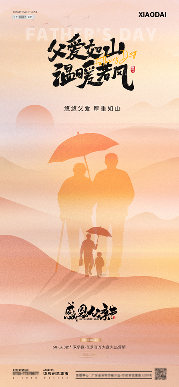 地产父亲节山河剪影质感海报
