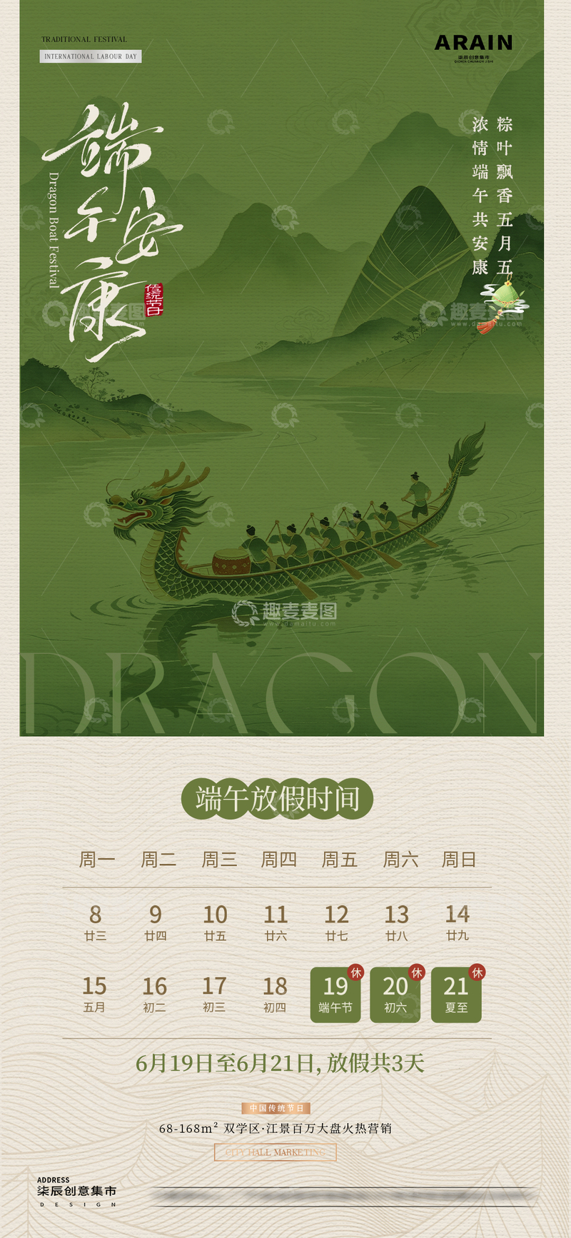 源文件下载【趣麦麦图】-地产端午节中式简约放假通知1