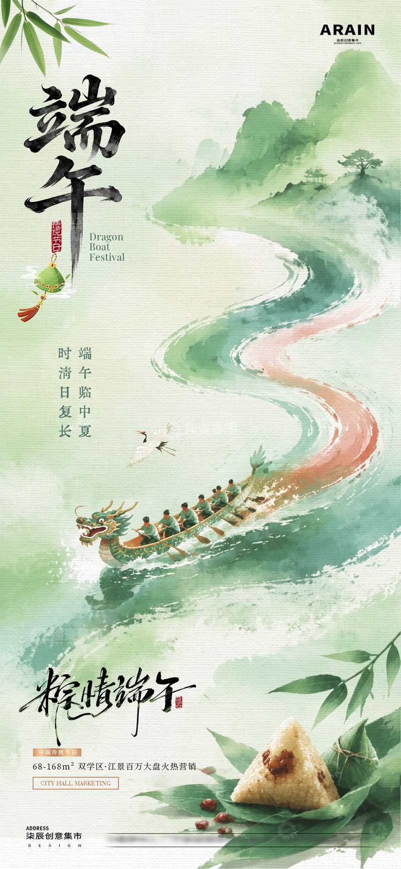 源文件下载【趣麦麦图】地产端午节中式水墨插画海报01