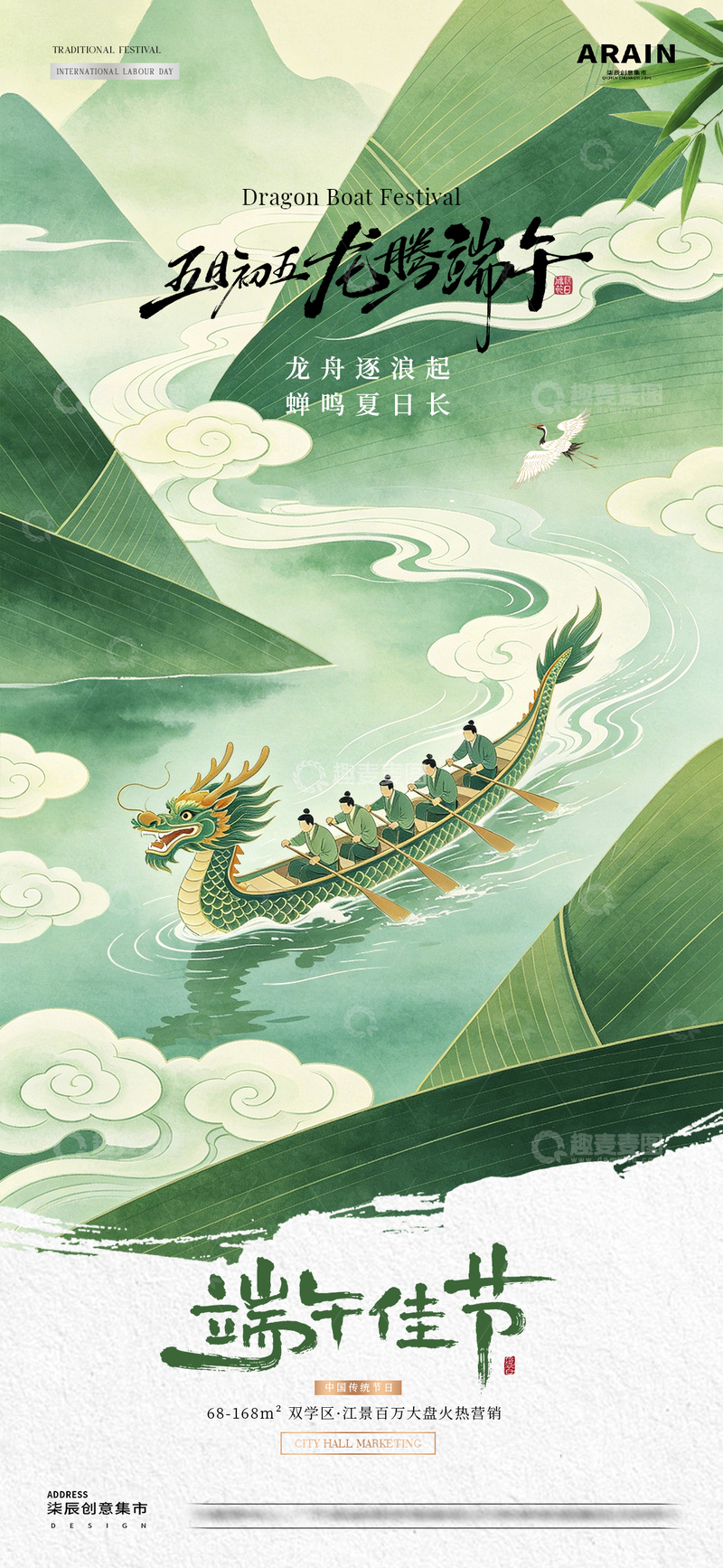 源文件下载【趣麦麦图】地产端午节中式山水风景海1