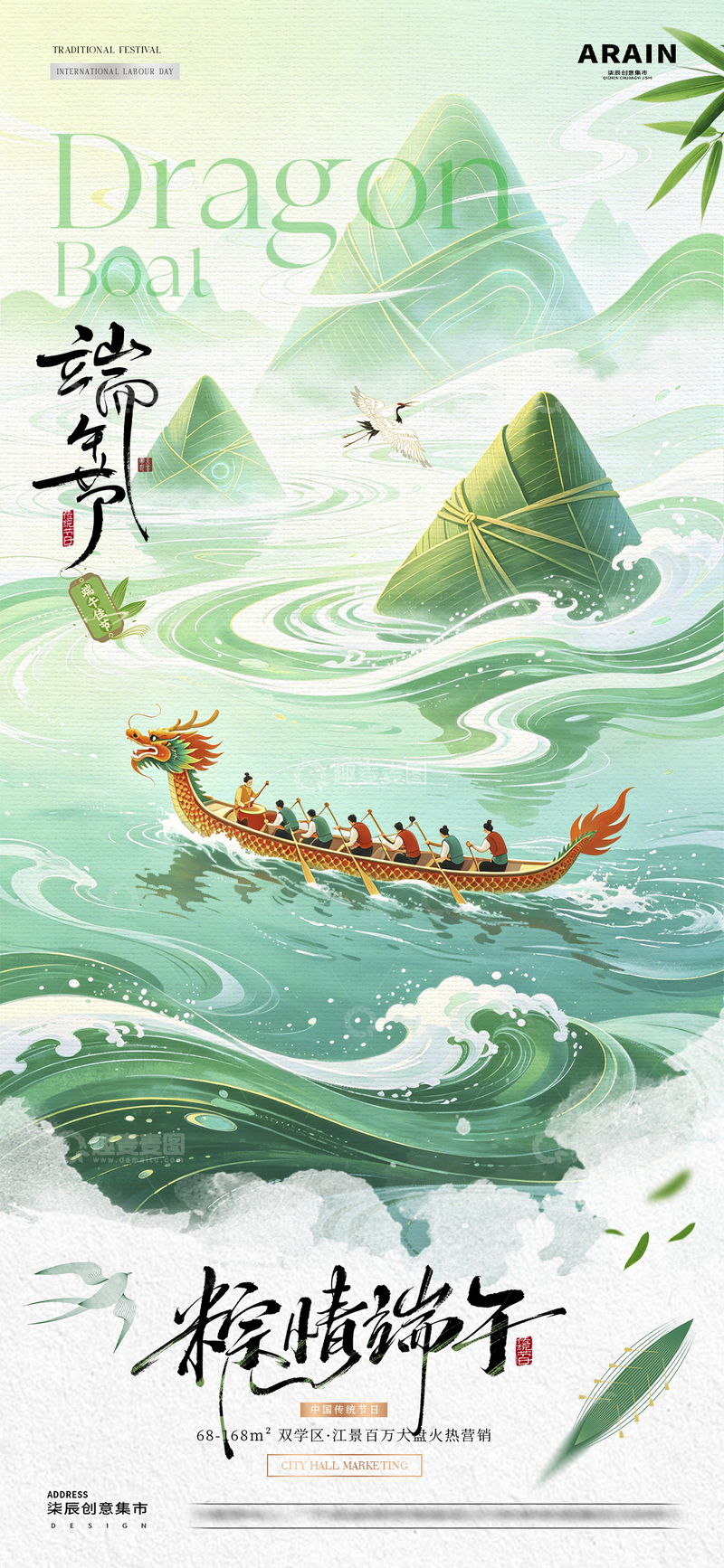 源文件下载【趣麦麦图】地产端午节中式龙舟山水海报01
