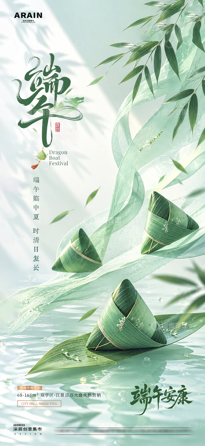 源文件下载【趣麦麦图】地产端午节绸缎粽子场景海报01