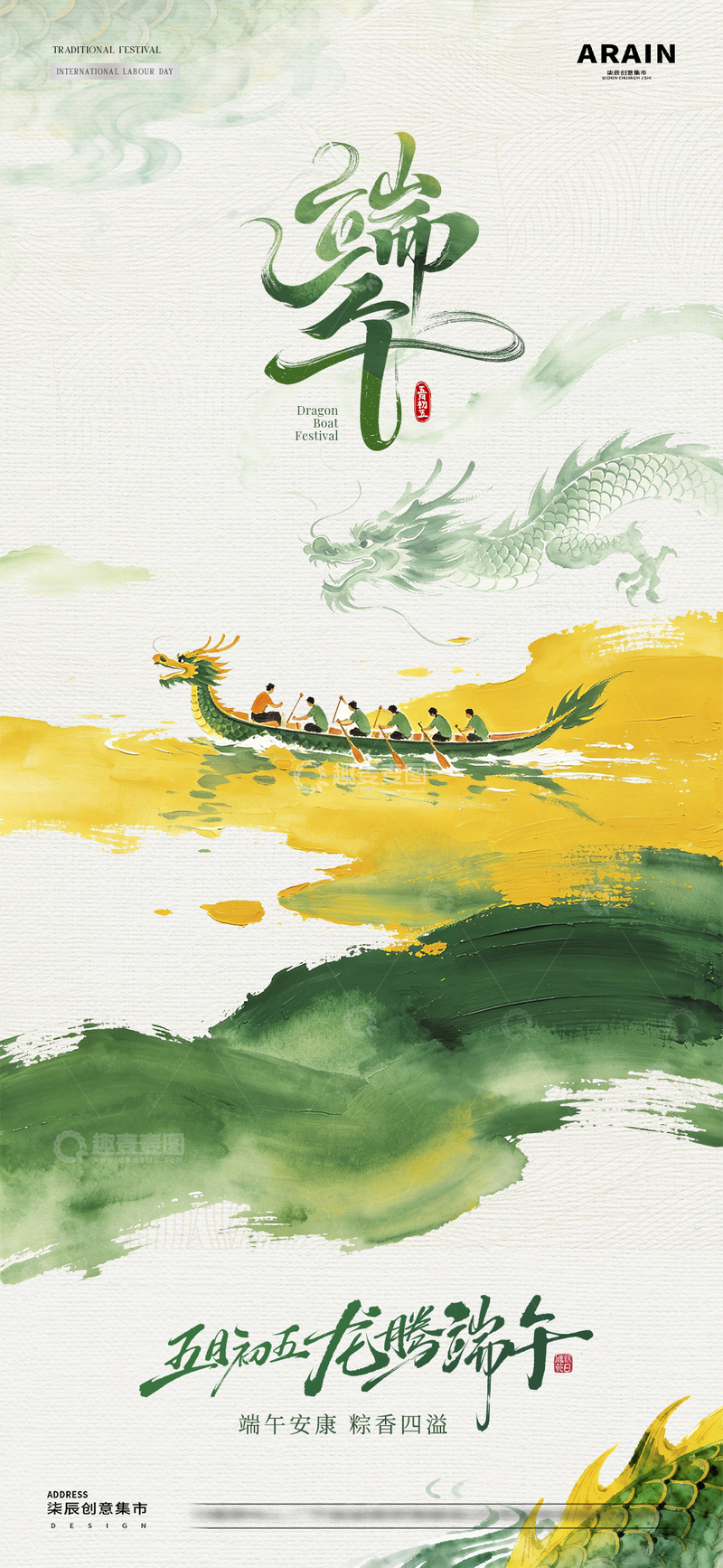 源文件下载【趣麦麦图】地产端午节中式山水风景海报01