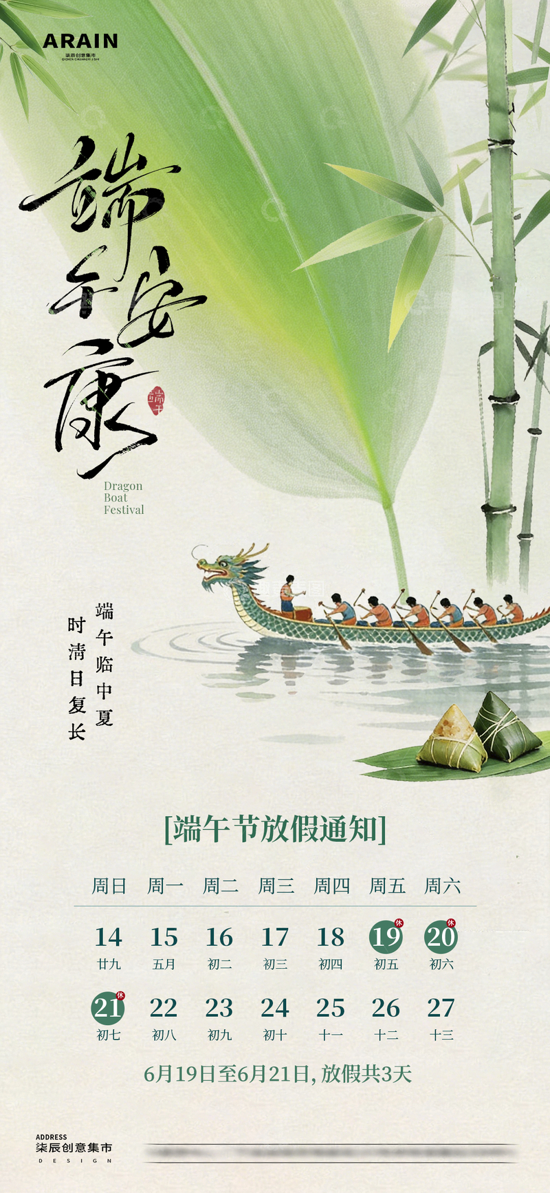 源文件下载【趣麦麦图】地产端午节中式龙舟竹叶2