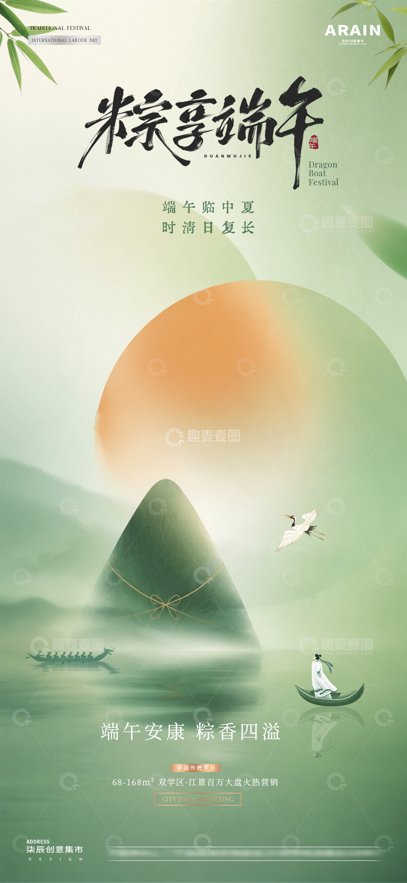 源文件下载【趣麦麦图】地产端午节中式意境风景2