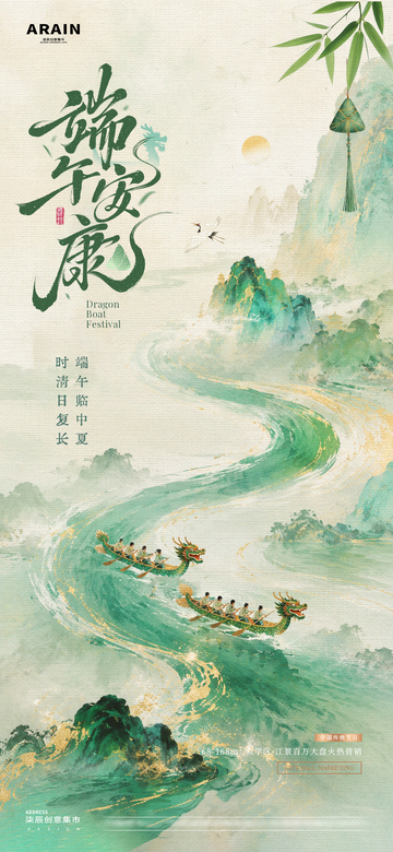 地产端午节中式水墨插画海2