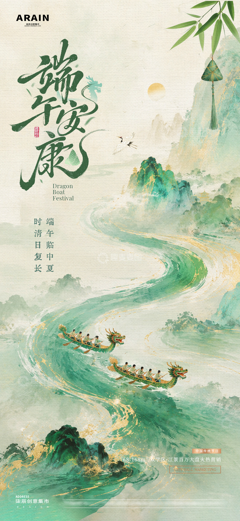 源文件下载【趣麦麦图】地产端午节中式水墨插画海2
