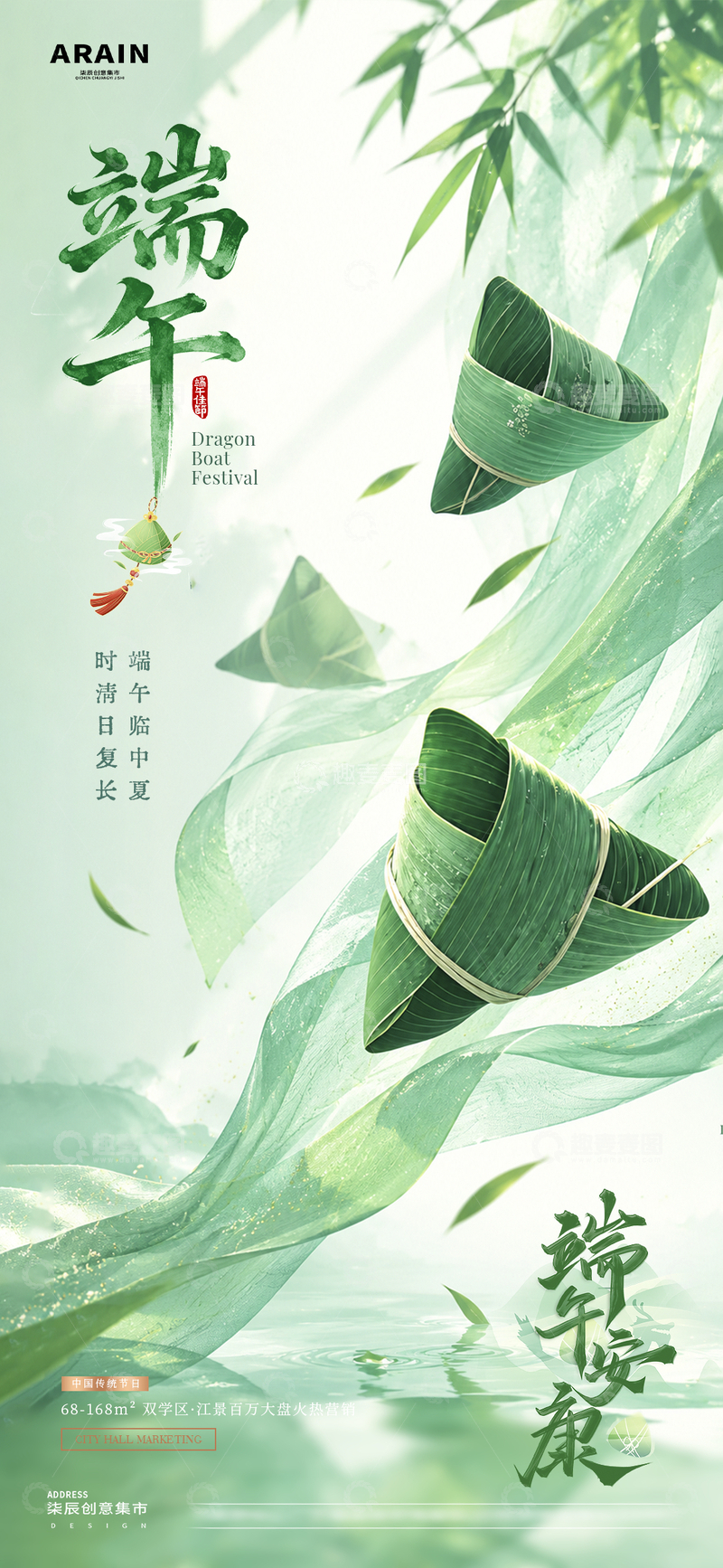 源文件下载【趣麦麦图】地产端午节绸缎粽子场景海报02