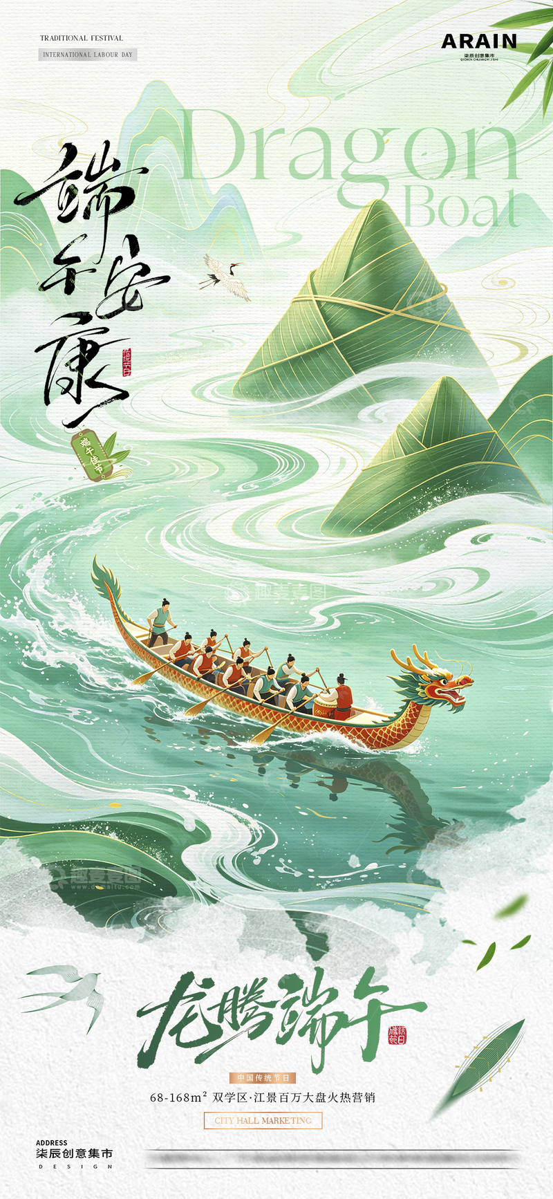 源文件下载【趣麦麦图】地产端午节中式龙舟山水海报02