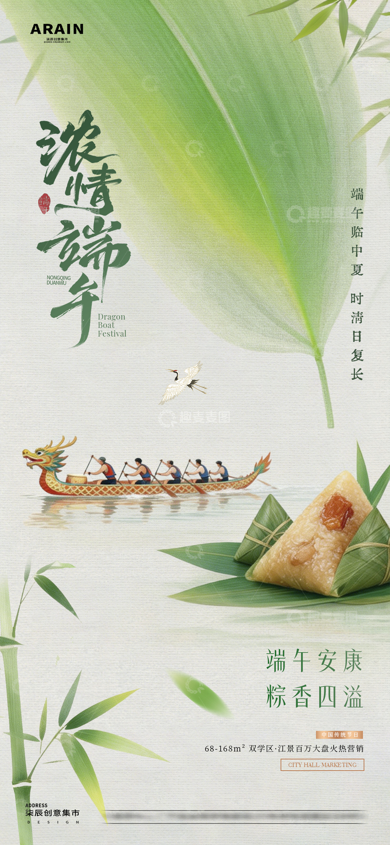 源文件下载【趣麦麦图】地产端午节中式龙舟竹叶1