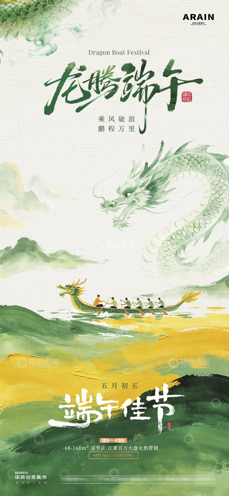 源文件下载【趣麦麦图】地产端午节中式山水风景海报02