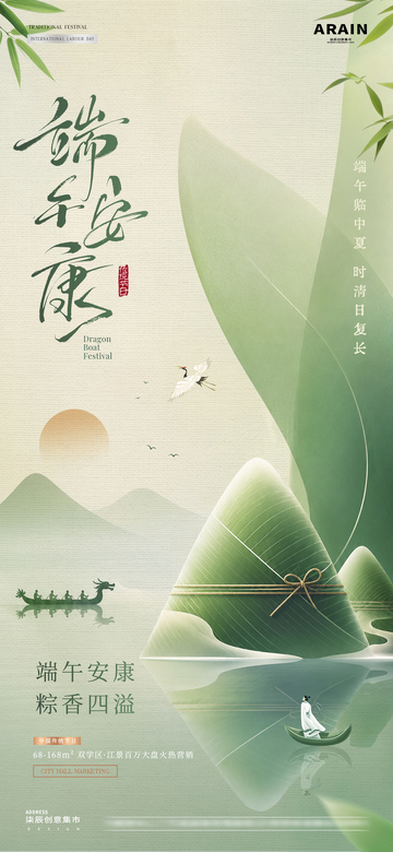 地产端午节中式意境风景1