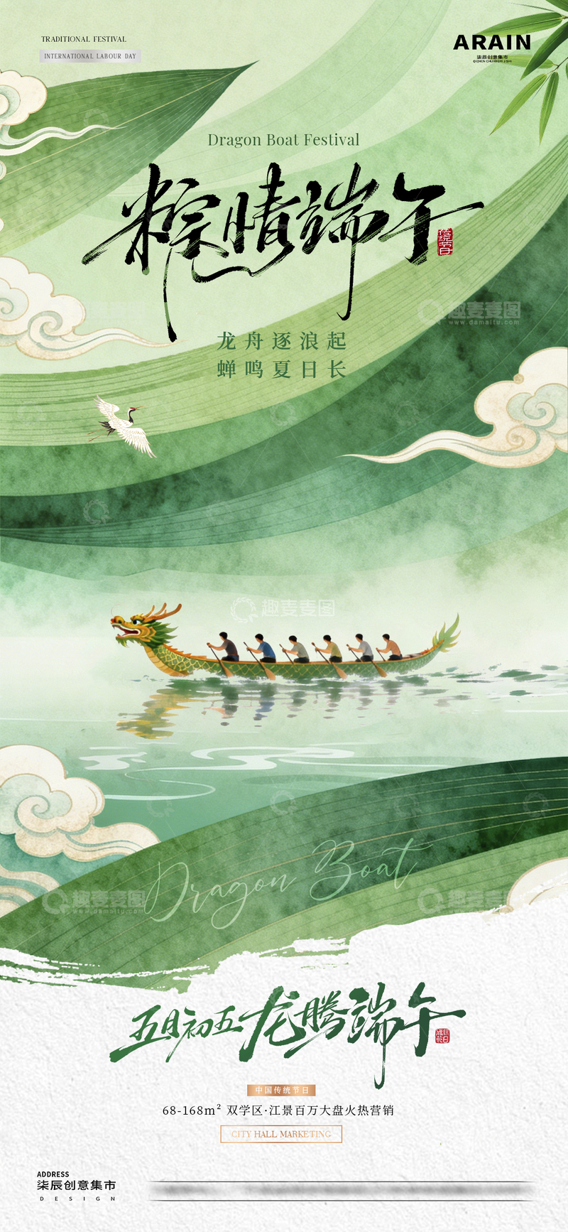 源文件下载【趣麦麦图】地产端午节中式山水风景海2