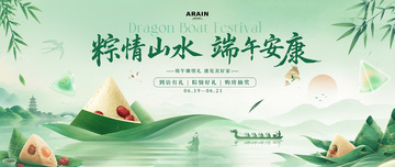 地产端午节中国风主画面2