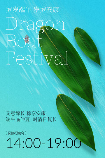 端午活动宣传海报