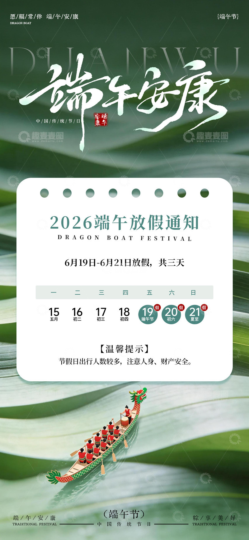 源文件下载【趣麦麦图】端午放假通知海报设计素材