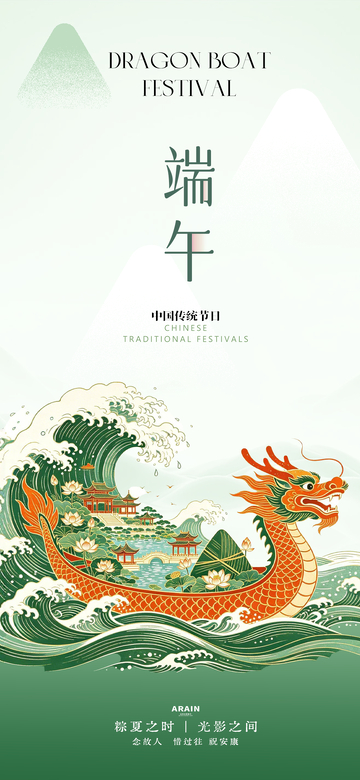 国潮端午节龙舟海报