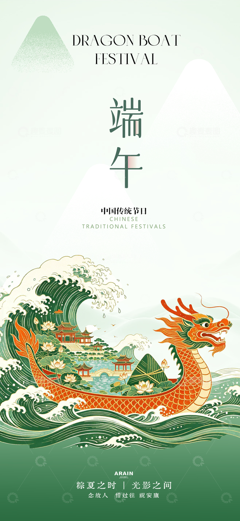 源文件下载【趣麦麦图】-国潮端午节龙舟海报