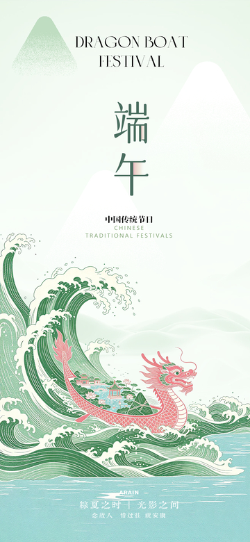 端午龙舟国潮插画海报设计素材