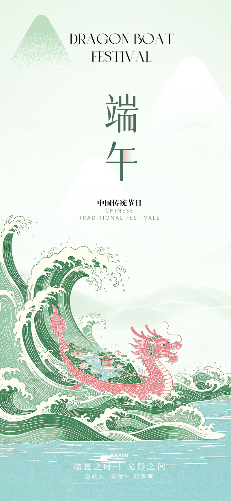 源文件下载【趣麦麦图】-端午龙舟国潮插画海报设计素材