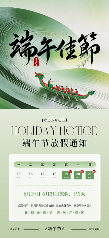 端午佳节放假通知海报