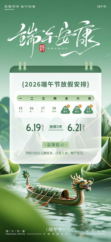 端午放假通知海报设计素材
