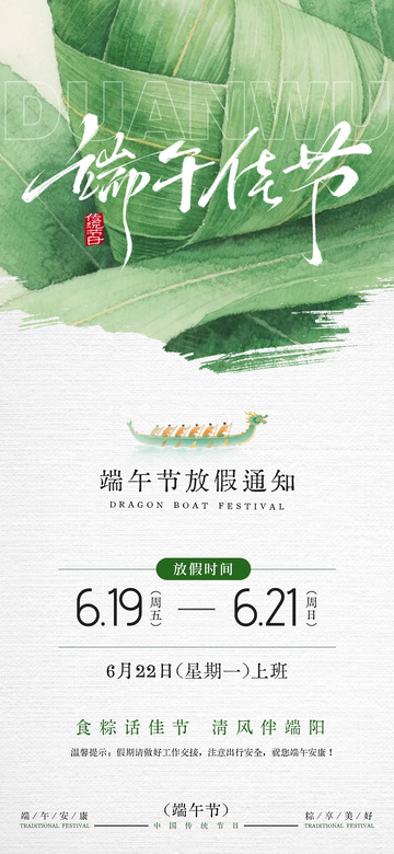 端午放假通知水彩风格