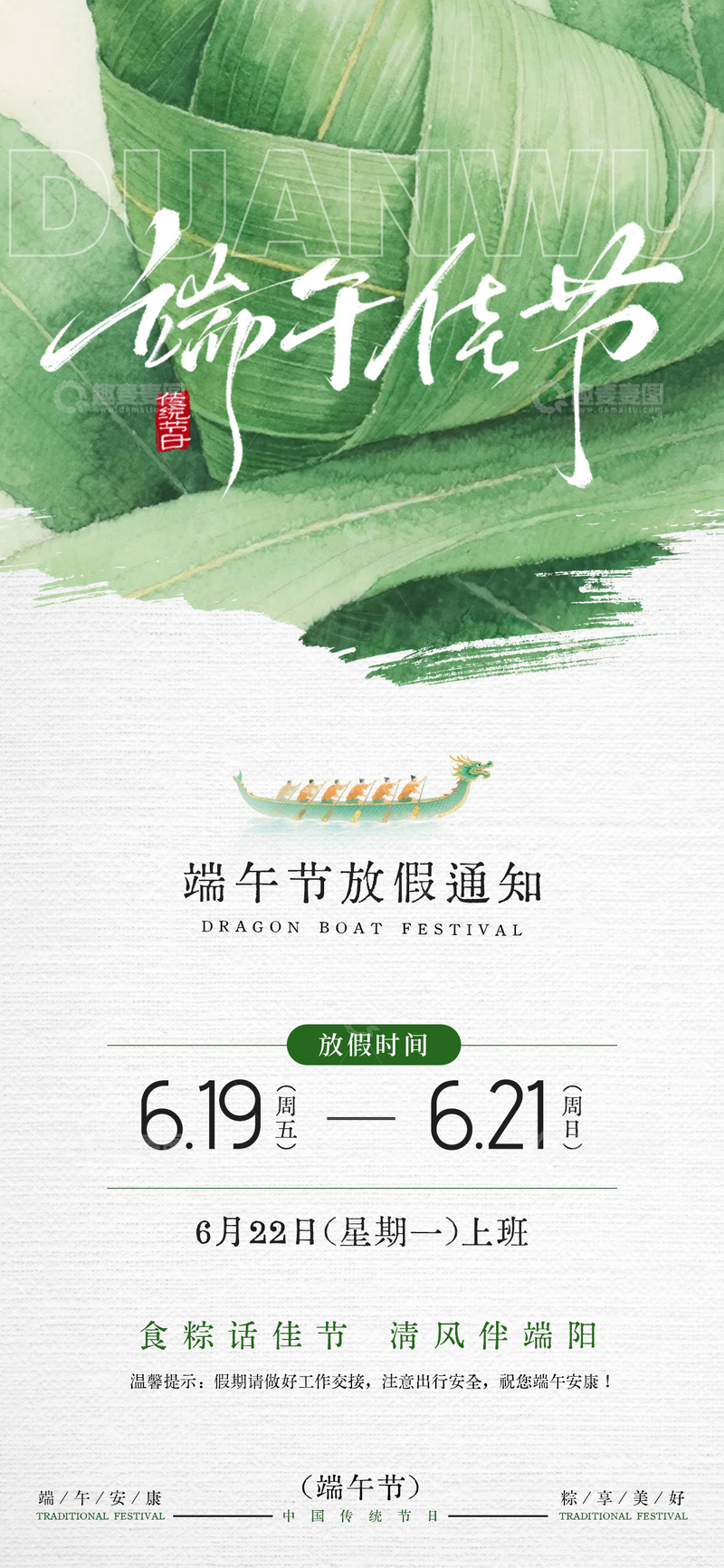 源文件下载【趣麦麦图】端午放假通知水彩风格