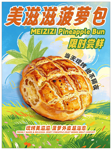 烘焙面包店宣传海报